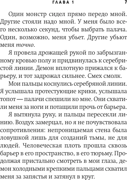 Изображение товара Художественная книга АСТ Укрощение демонов. Для начинающих, мягкая обложка (Мари Аннетт)