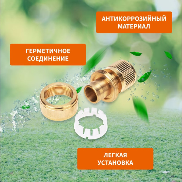 Изображение товара Соединитель для шланга Четыре сезона 62-0214