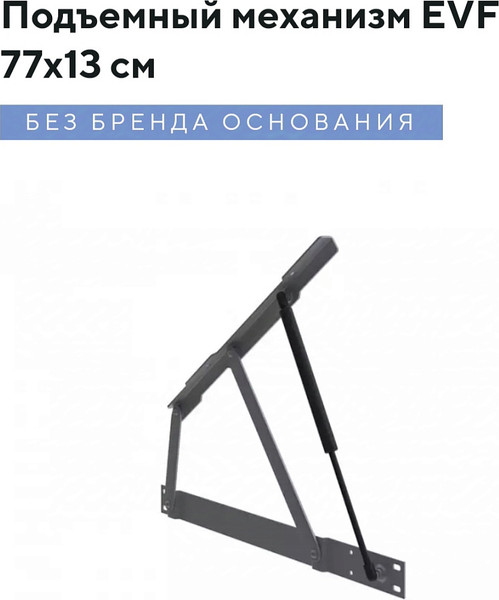 Изображение товара Подъемный механизм Proson EVF 1200H (серый)