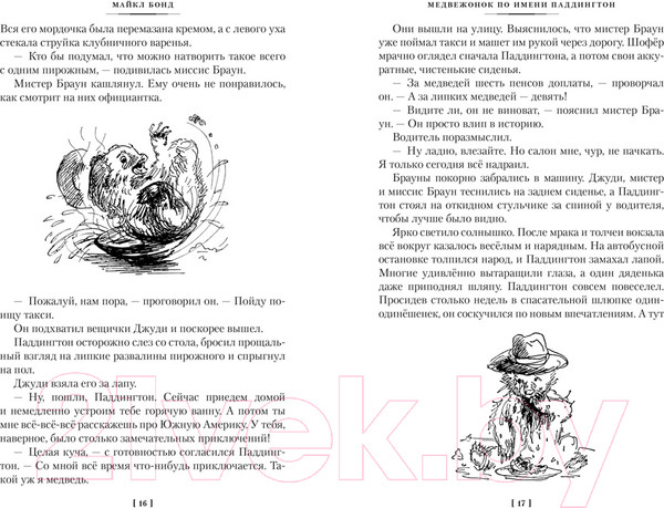 Изображение товара Книга Азбука Медвежонок по имени Паддингтон. Книга 1 / 9785389251113 (Бонд М.)