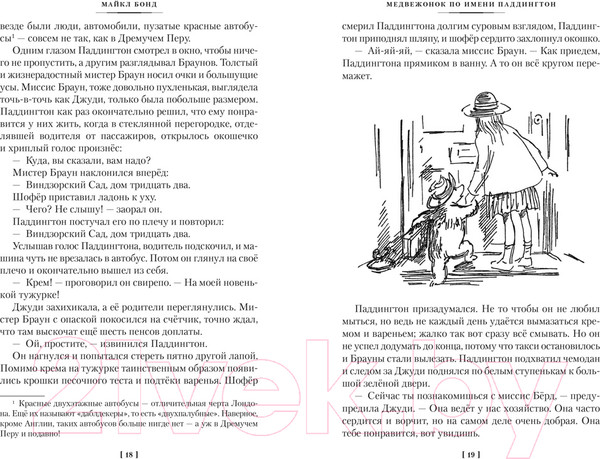 Изображение товара Книга Азбука Медвежонок по имени Паддингтон. Книга 1 / 9785389251113 (Бонд М.)