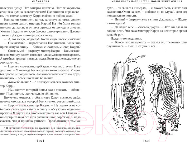 Изображение товара Книга Азбука Медвежонок по имени Паддингтон. Книга 1 / 9785389251113 (Бонд М.)