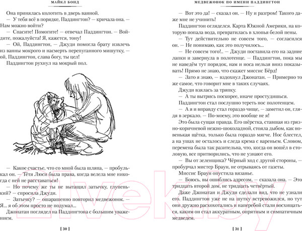 Изображение товара Книга Азбука Медвежонок по имени Паддингтон. Книга 1 / 9785389251113 (Бонд М.)