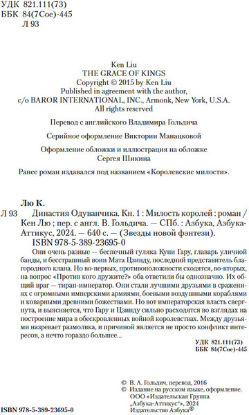 Изображение товара Комикс Азбука Династия Одуванчика. Книга 1. Милость королей, твердая обложка (Лю Кен)