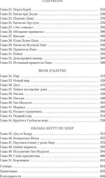 Изображение товара Комикс Азбука Династия Одуванчика. Книга 1. Милость королей, твердая обложка (Лю Кен)