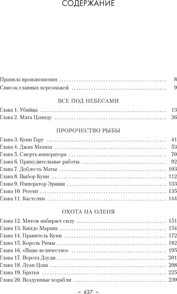 Изображение товара Комикс Азбука Династия Одуванчика. Книга 1. Милость королей, твердая обложка (Лю Кен)