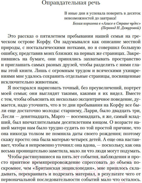Изображение товара Книга Иностранка Моя семья и другие звери. Трилогия / 9785389250871 (Даррелл Дж.)