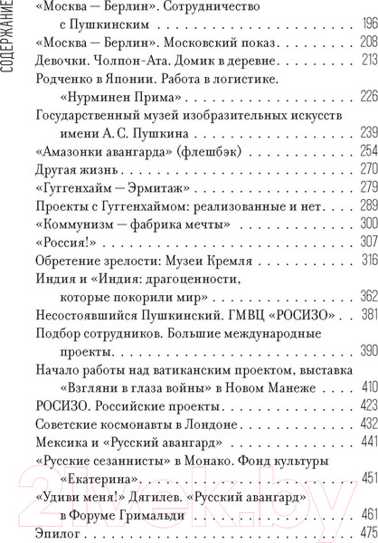 Изображение товара Книга КоЛибри Искусство как выбор. История моей жизни / 9785389245495 (Трегулова З.)