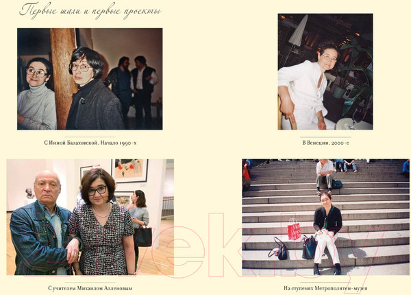 Изображение товара Книга КоЛибри Искусство как выбор. История моей жизни / 9785389245495 (Трегулова З.)