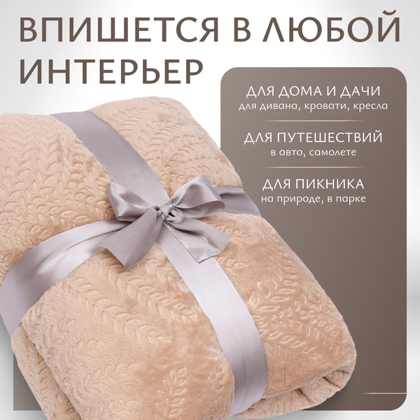 Изображение товара Плед Dalian 108108241 (бежевый)