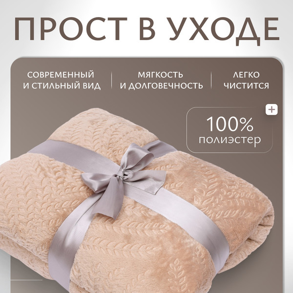 Изображение товара Плед Dalian 108108241 (бежевый)