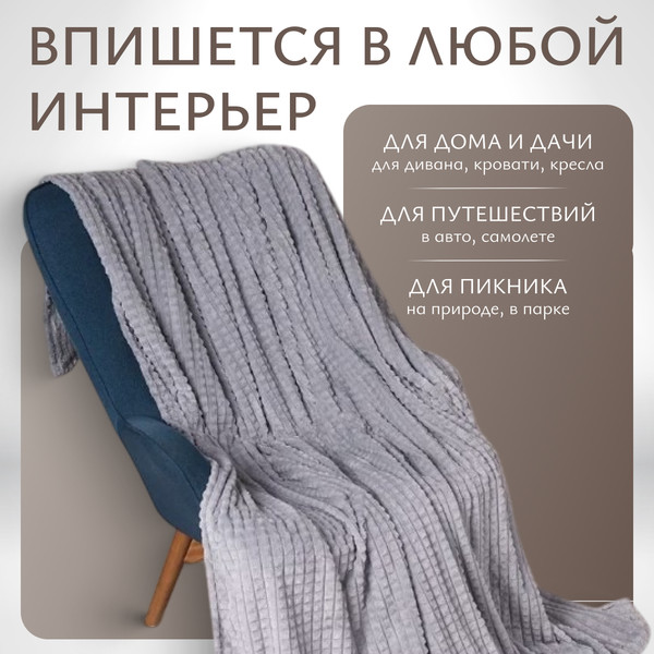 Изображение товара Плед Dalian 108002251 (серый)