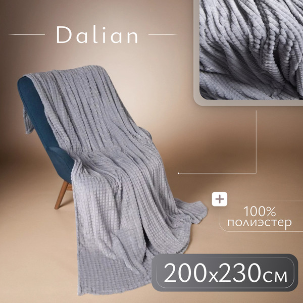 Изображение товара Плед Dalian 108002251 (серый)