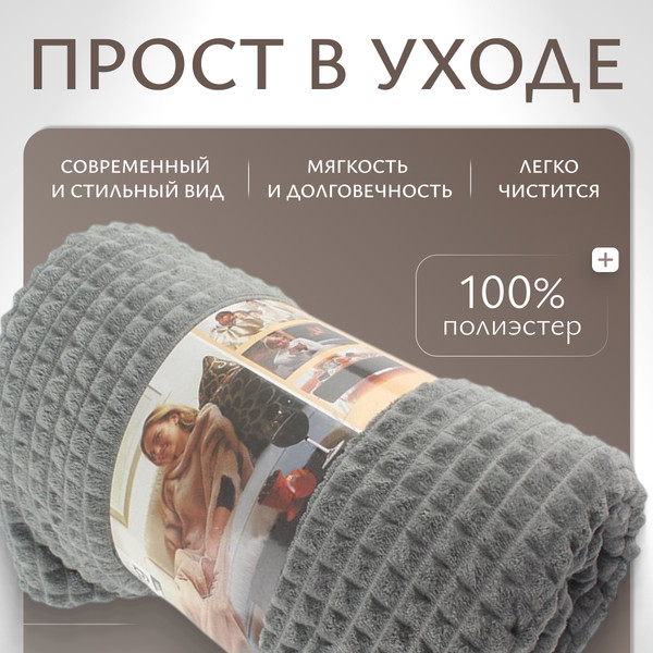 Изображение товара Плед Dalian 108002251 (серый)