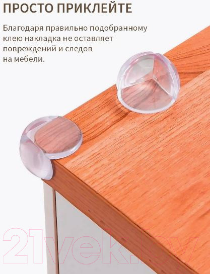 Изображение товара Набор накладок защитных для мебели Feedo 241203 (4шт, прозрачный)
