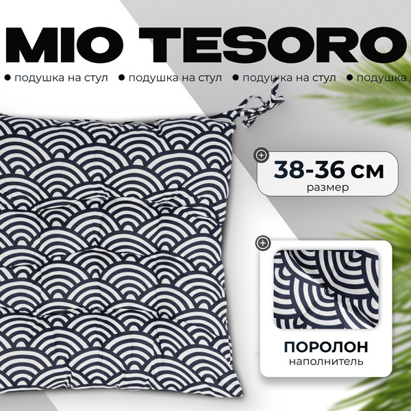 Изображение товара Подушка на стул Mio Tesoro 38x36 / 108620861