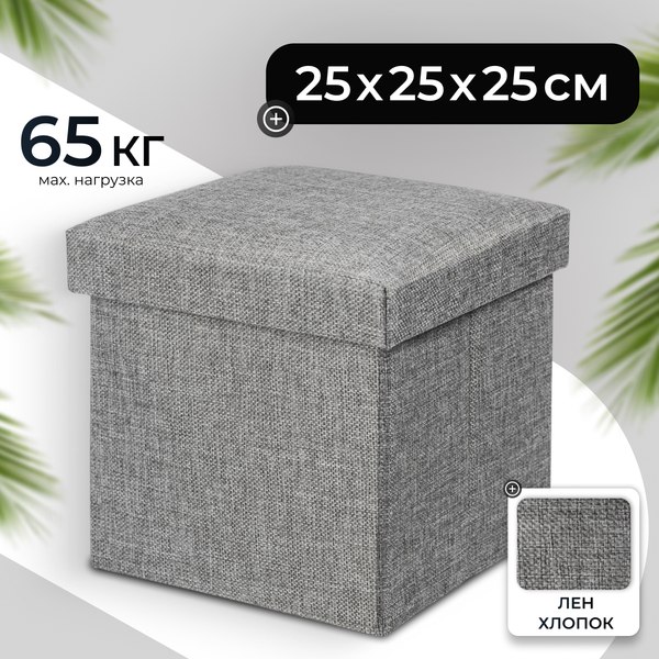 Пуф Mio Tesoro 25x25x25 / 1101-3-1 (серый)