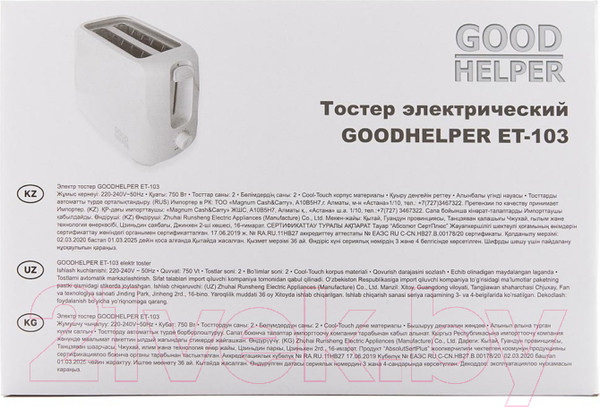 Изображение товара Тостер Goodhelper ЕТ-103