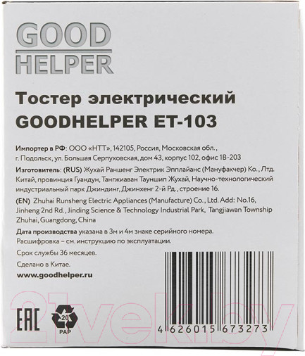 Изображение товара Тостер Goodhelper ЕТ-103