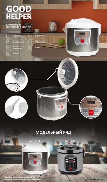 Изображение товара Мультиварка Goodhelper MC-5111
