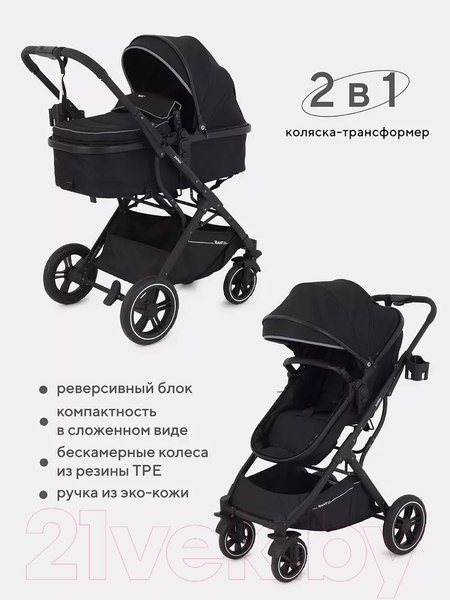 Изображение товара Детская универсальная коляска Rant Basic Pulsar 2 в 1 / RA160  (Black)