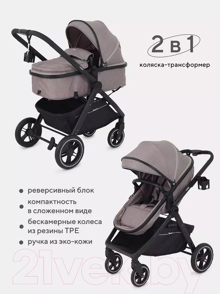 Изображение товара Детская универсальная коляска Rant Basic Roller 2 в 1 / RA161  (Beige)