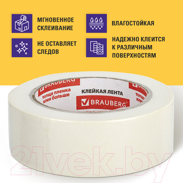 Изображение товара Лента малярная Brauberg 226427