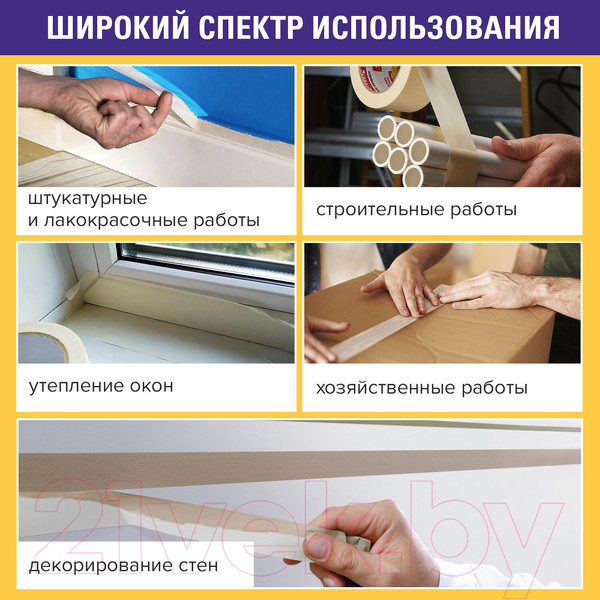 Изображение товара Лента малярная Brauberg 226427