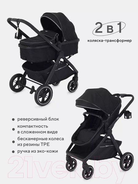 Изображение товара Детская универсальная коляска Rant Basic Roller 2 в 1 / RA161  (Black)