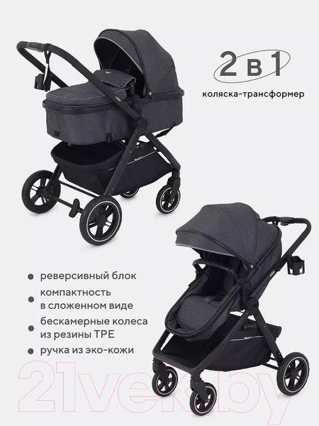 Изображение товара Детская универсальная коляска Rant Basic Roller 2 в 1 / RA161  (Grey)