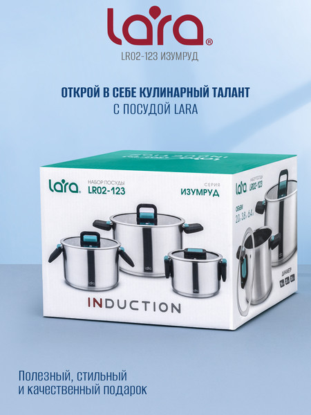 Изображение товара Набор кастрюль Lara LR02-123