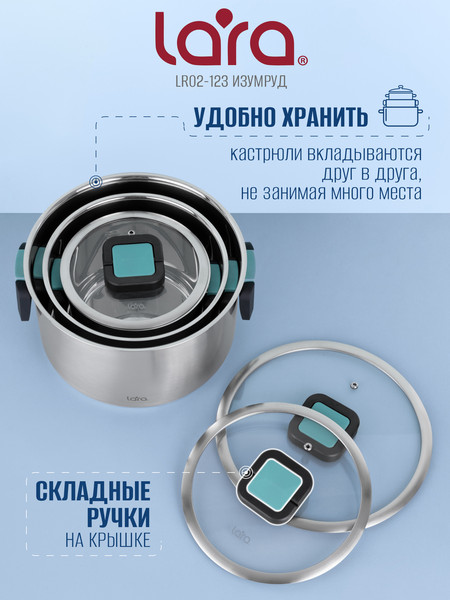 Изображение товара Набор кастрюль Lara LR02-123