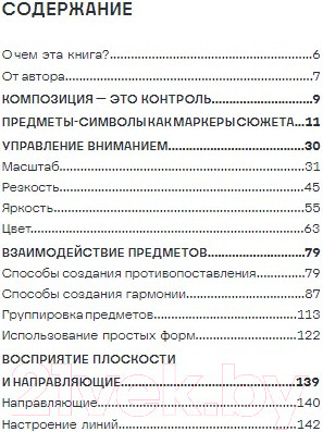 Изображение товара Книга Бомбора Композиция как визуальный сторителлинг / 9785041916923 (Беленко Д.С.)