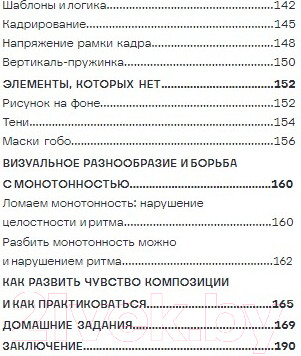 Изображение товара Книга Бомбора Композиция как визуальный сторителлинг / 9785041916923 (Беленко Д.С.)
