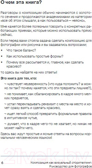 Изображение товара Книга Бомбора Композиция как визуальный сторителлинг / 9785041916923 (Беленко Д.С.)