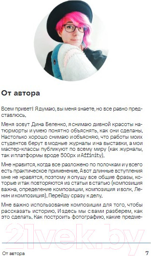 Изображение товара Книга Бомбора Композиция как визуальный сторителлинг / 9785041916923 (Беленко Д.С.)