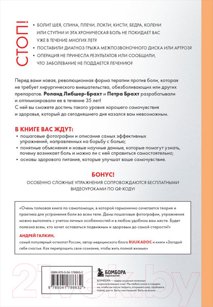 Изображение товара Книга Бомбора Движения без боли / 9785041786632 (Брахт П., Либшер-Брахт Р.)