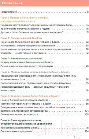 Изображение товара Книга Бомбора Движения без боли / 9785041786632 (Брахт П., Либшер-Брахт Р.)