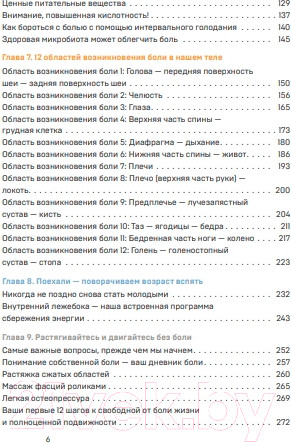 Изображение товара Книга Бомбора Движения без боли / 9785041786632 (Брахт П., Либшер-Брахт Р.)