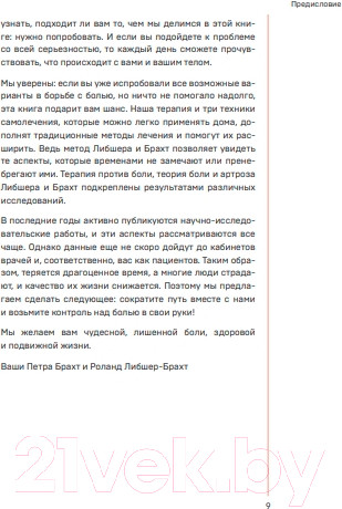 Изображение товара Книга Бомбора Движения без боли / 9785041786632 (Брахт П., Либшер-Брахт Р.)