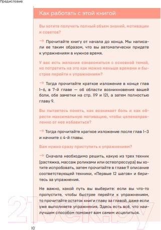 Изображение товара Книга Бомбора Движения без боли / 9785041786632 (Брахт П., Либшер-Брахт Р.)