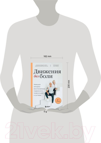 Изображение товара Книга Бомбора Движения без боли / 9785041786632 (Брахт П., Либшер-Брахт Р.)