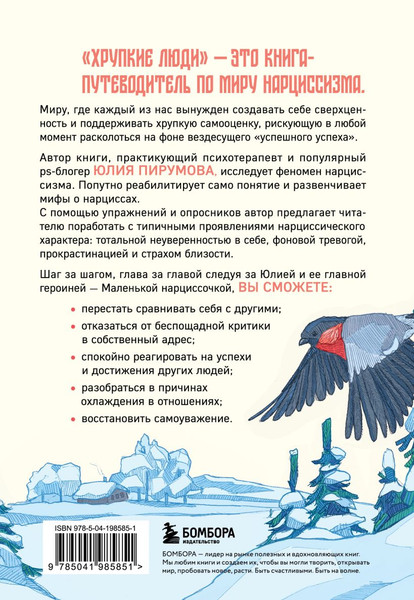 Изображение товара Книга Бомбора Хрупкие люди, мягкая обложка (Пирумова Юлия)