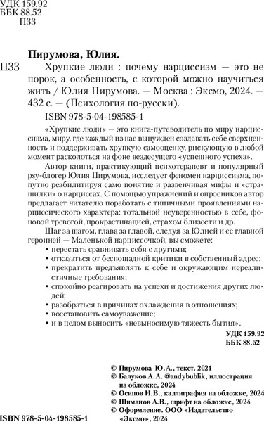 Изображение товара Книга Бомбора Хрупкие люди, мягкая обложка (Пирумова Юлия)
