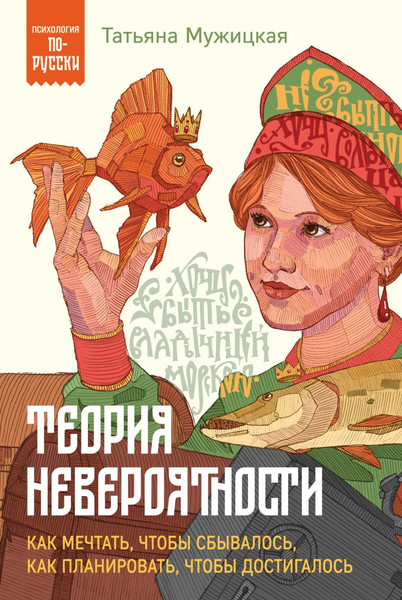 Изображение товара Нехудожественная книга Бомбора Теория невероятности, мягкая обложка (Мужицкая Татьяна)