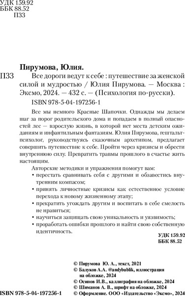 Изображение товара Книга Бомбора Все дороги ведут к себе, мягкая обложка (Пирумова Юлия)