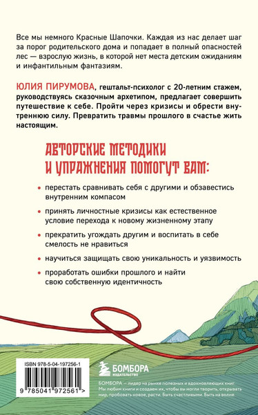 Изображение товара Книга Бомбора Все дороги ведут к себе, мягкая обложка (Пирумова Юлия)