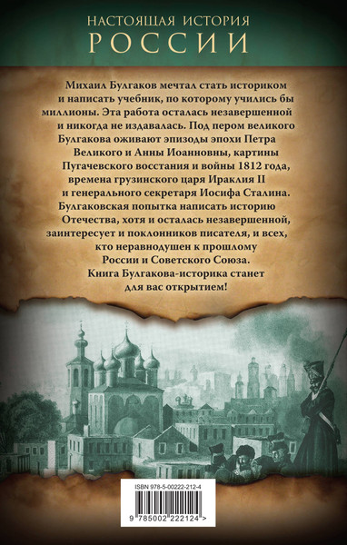 Изображение товара Книга Родина Происхождение нашего народа. Заметки об истории / 9785002222124 (Булгаков М.А.)