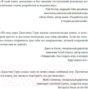 Изображение товара Книга Бомбора Думай как гейм-дизайнер / 9785041669430 (Гэри Д.)
