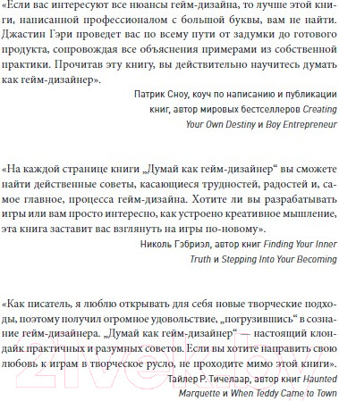 Изображение товара Книга Бомбора Думай как гейм-дизайнер / 9785041669430 (Гэри Д.)